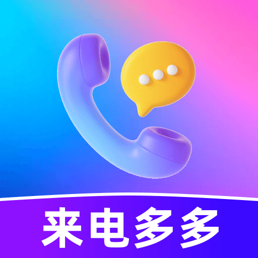 来电铃声秀免费app