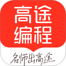 高途编程官网版