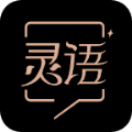 灵语安卓版图标