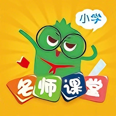 小学名师课堂正版