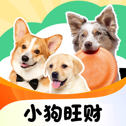 小狗旺财app
