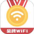 金牌WiFi手机版