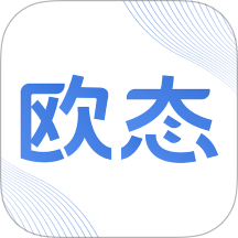 欧态专业版app