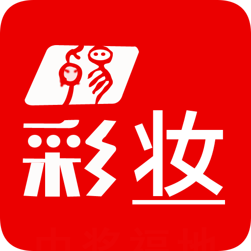 卓易彩妆app