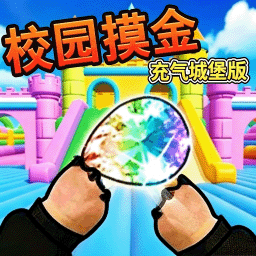 校园摸金搜打撤版游戏