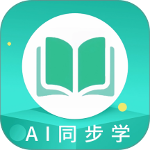 AI同步学手机版