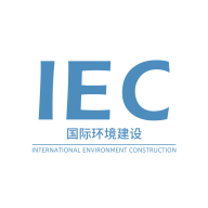 IEC国际环境建设app