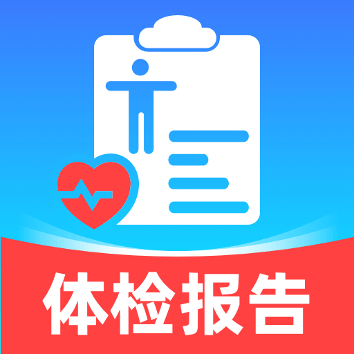 体检报告检查分析app