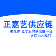 正嘉艺供应链app