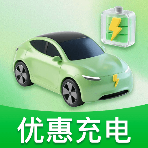 出行充电助手最新版