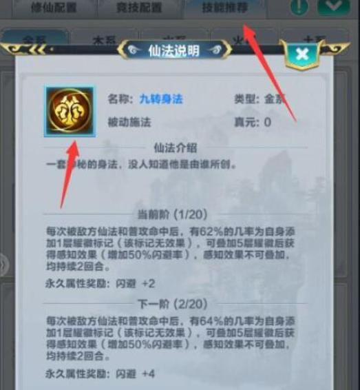 仙道逃亡灵宠与飞剑选择推荐