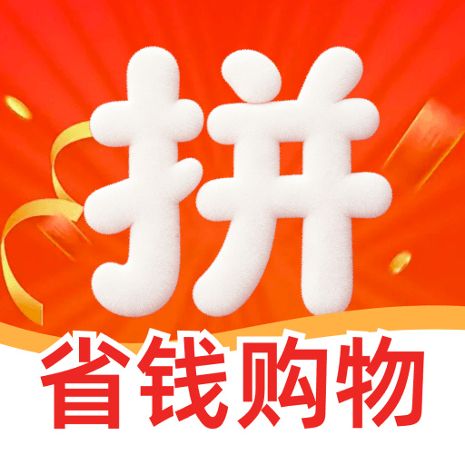 拼拼特价购app