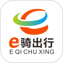 e骑出行app