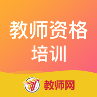 教师资格培训app
