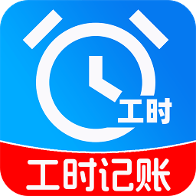 工地记工帮手app