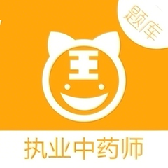 执业中药师app