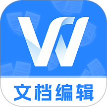 免费Word文档编辑app