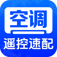 空调万能遥控速配app