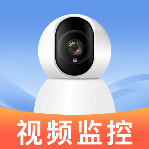 手机远程高清监控app