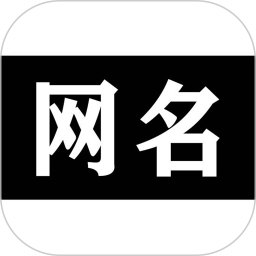网名app