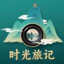 时光旅记app