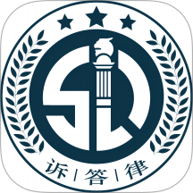 诉答律手机版