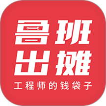鲁班出摊手机版