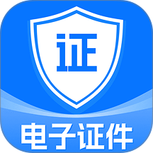 123电子证件存查app
