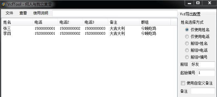 VCF文件怎么打开-打开VCF文件和编辑方法