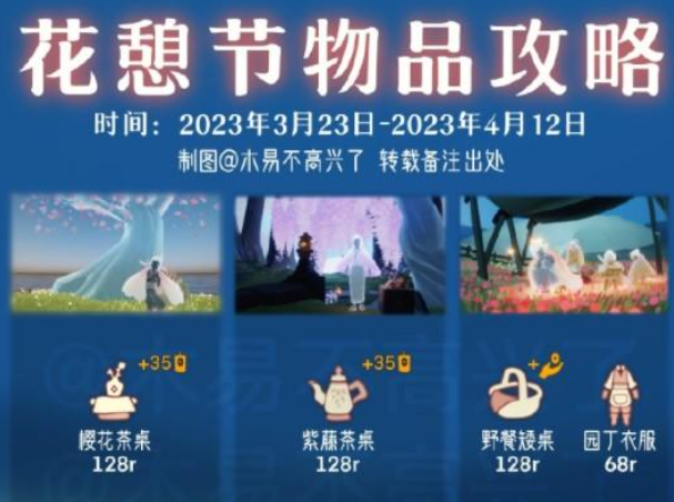 光遇花憩节攻略大全