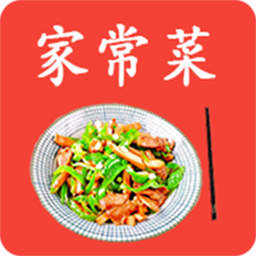 免费家常菜做法大全app