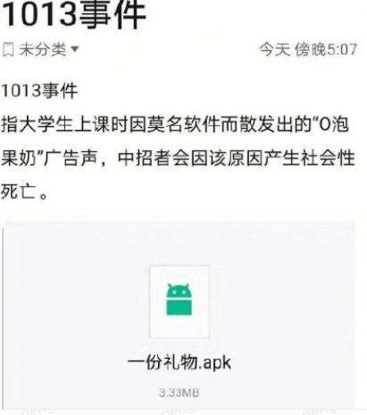 O泡果奶是什么梗1013大学O泡果奶病毒事件来龙去脉