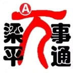 梁平万事通app