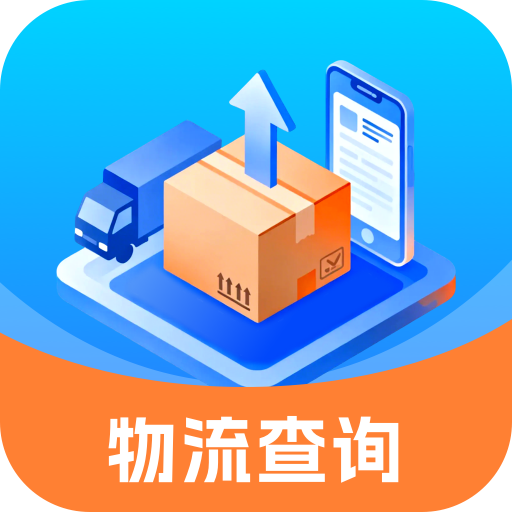 物流快递极速查app