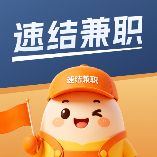 速结兼职app