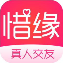 惜缘app