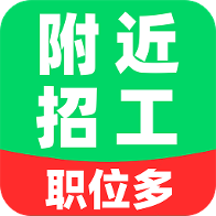 附近工作招聘app