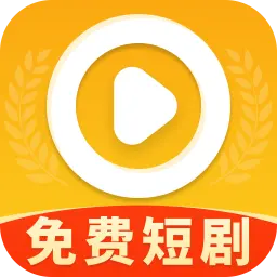 麦芒免费短剧app图标