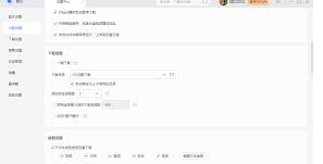 迅雷如何设置同时下载资源数量
