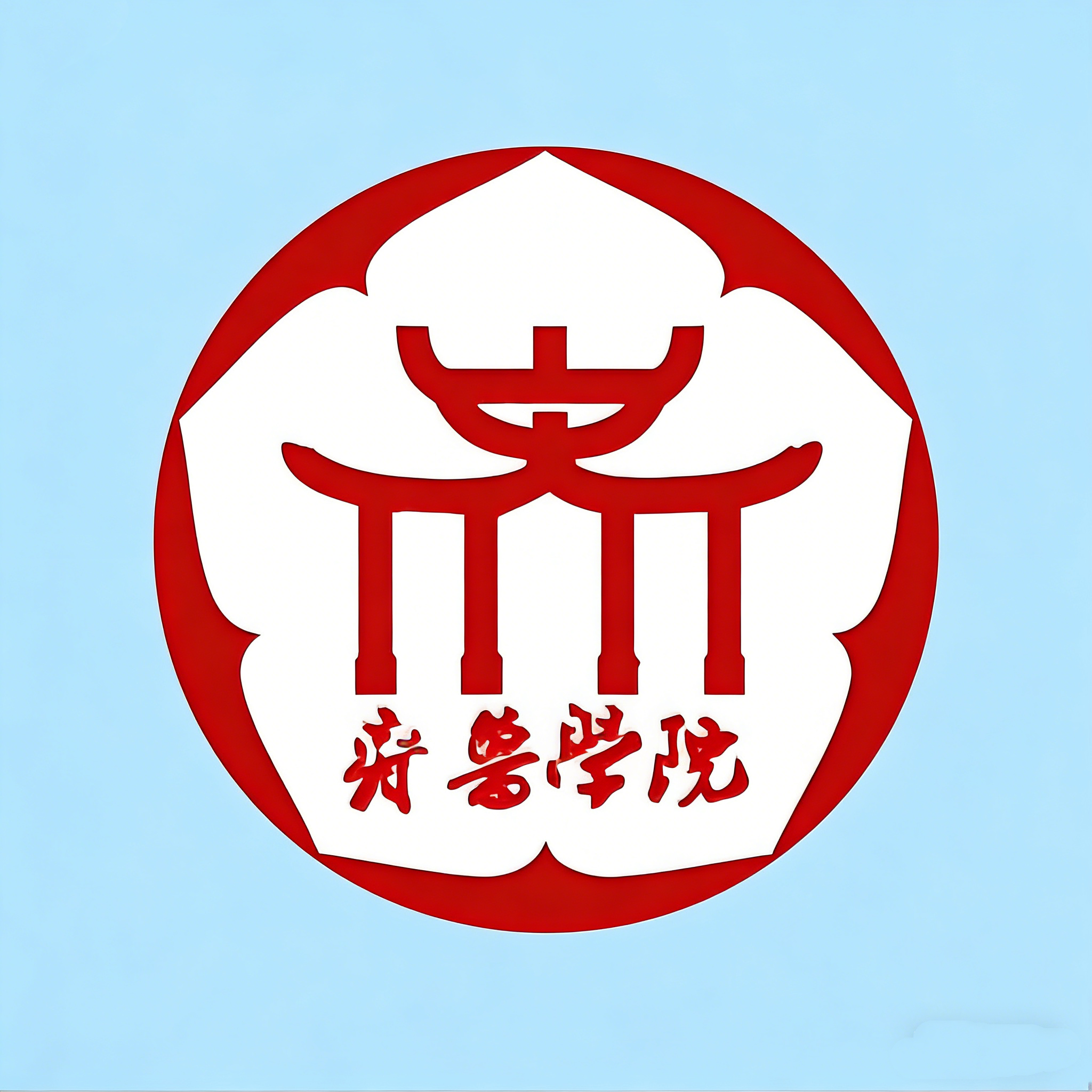 齐鲁学院正版