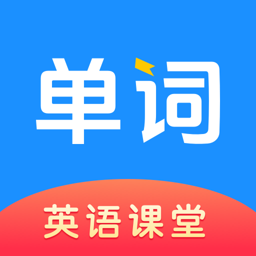 英语同步课堂app图标