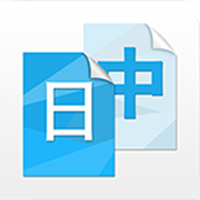 中日互译app