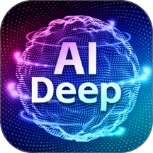 DeepAI深度思考官网版