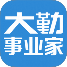 大勤事业家app