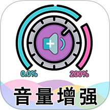 手机音量增强大师app