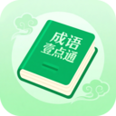 成语壹点通app