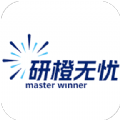 研橙无忧安卓版