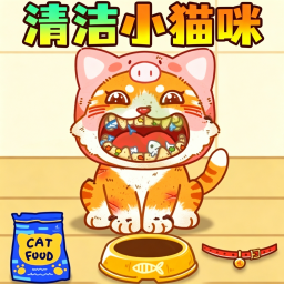 清洁最解压游戏