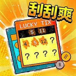 刮刮爽游戏