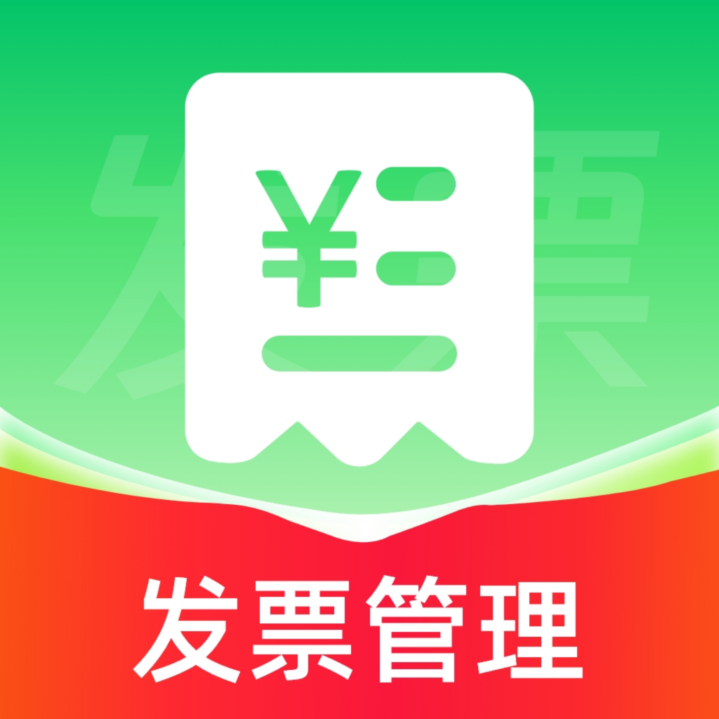 电子发票手机管理app